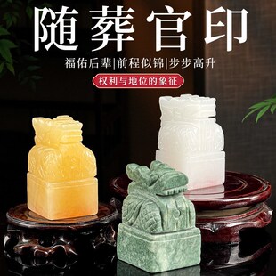 速发玉石随葬墓头天官印非套装黄玉龙通印章升官发财扫品丧葬下葬