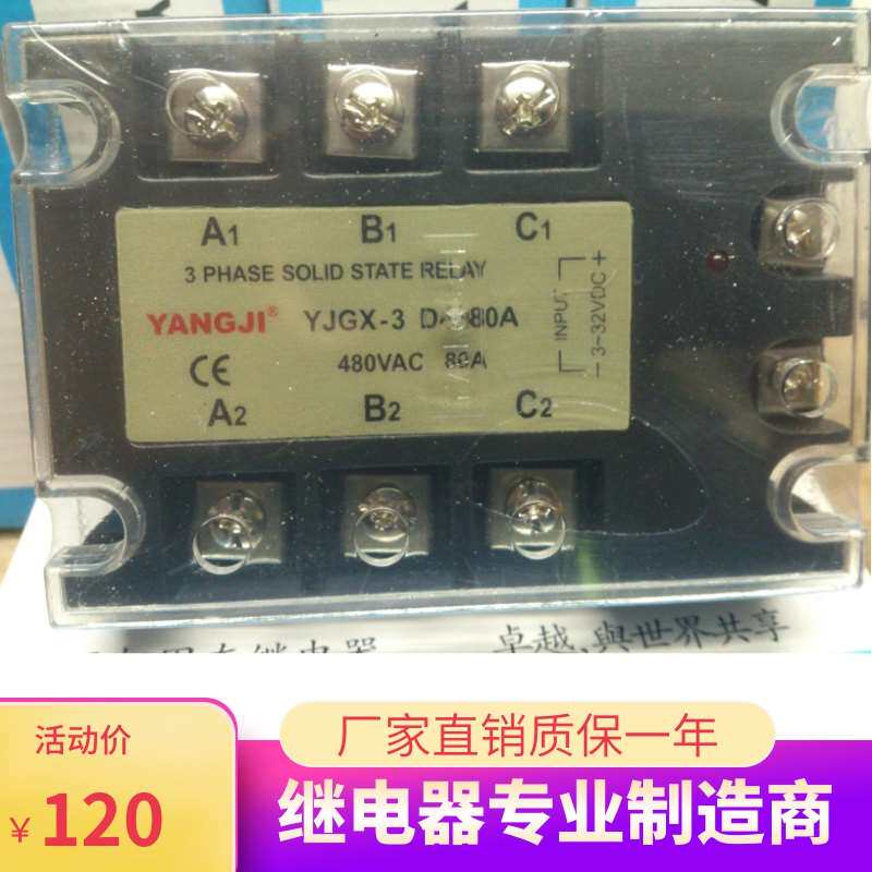速发特)继YAGJI 三相交流固/继电器 YJGX- D4880A (80A态480V)