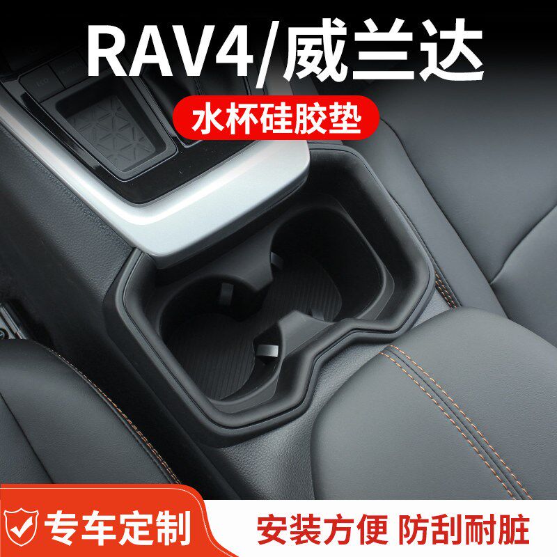 速发适用丰田荣放rav4威兰达中控水杯槽硅胶垫车载内饰用品保护膜