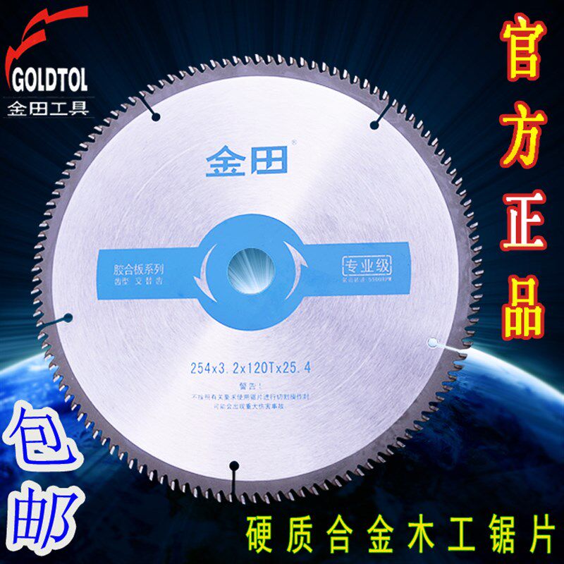 速发金田木工锯片10/1头寸硬质合金圆2片台锯圆盘木锯55切割片