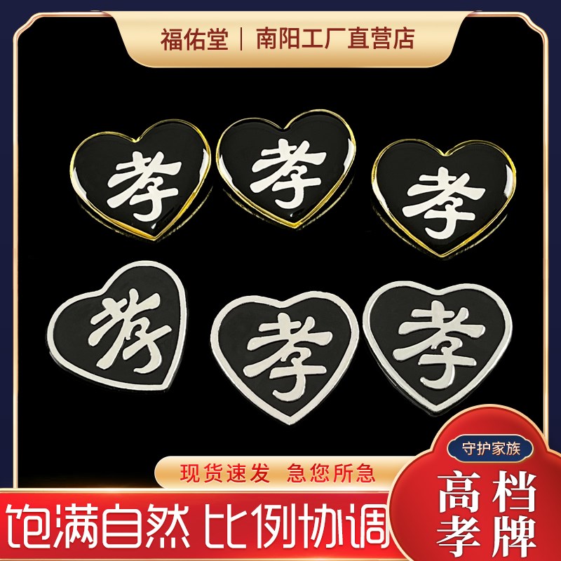 速发肩字孝牌孝章袖章孝牌针牌字牌别胸祭奠告别仪式殡葬用品
