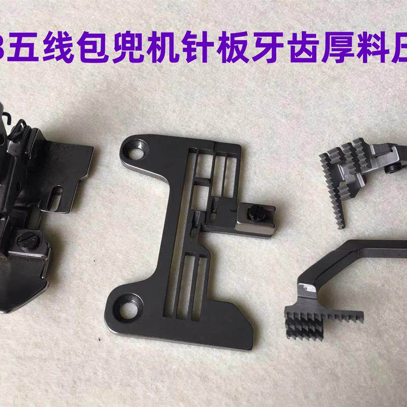 速发锁边机包口袋包兜机压脚拷边机五线厚料包袋条绳子包边机针板