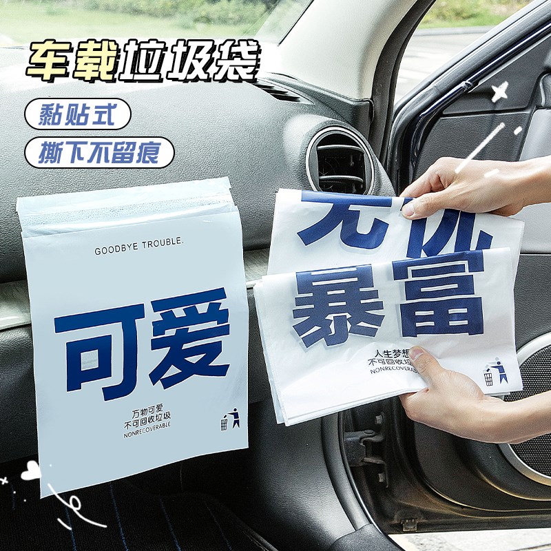 速发车载垃车袋粘贴式圾意可爱圾用垃创桶置物清洁袋车挂式一次性