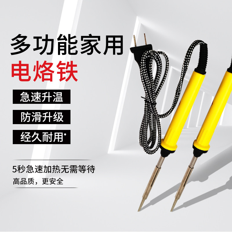 速发多功能烙电铁家用铁铁焊锡烙洛大功率50w维修焊接线工具焊接
