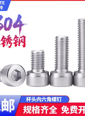 速发04不锈钢内六角螺丝 杯头圆柱头加长螺钉2.5M4MM1658M10MM2