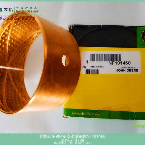 现货速发F101460约翰迪尔04 54支撑架铜套F10145 拖拉机配件