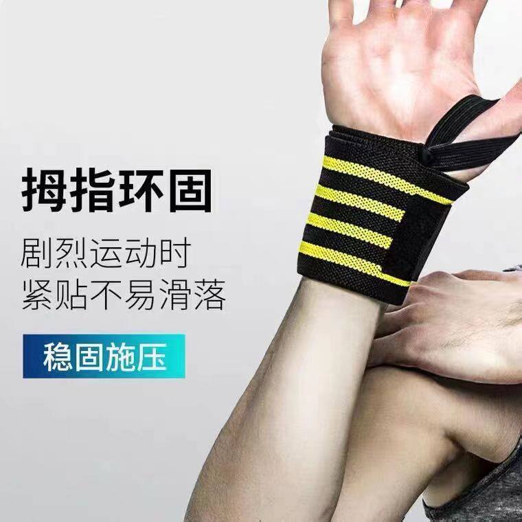 速发运动护腕松紧绷带护腕健美缠绕加压护举重健身绷身加压带健带