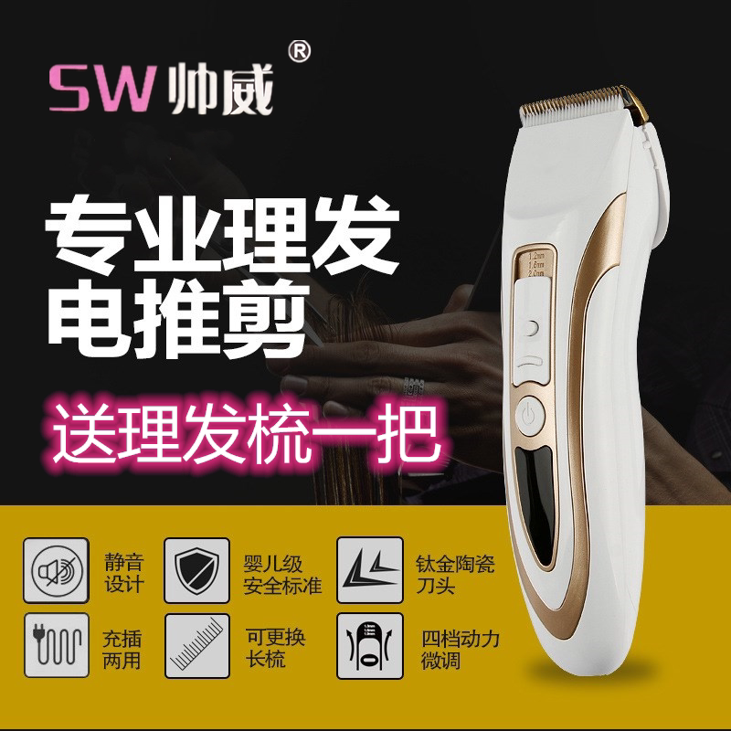 速发帅威家用儿童成人通用动力强钛金陶瓷刀头静音专业理发器电推