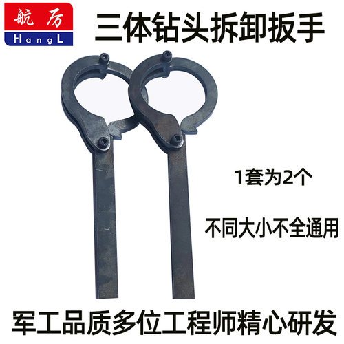 速发三体水钻头拆卸扳手加长钻头拆装钻头水钻中筒快速拆卸深孔钻