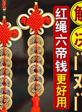 速发六钱中国结挂件铜对门黄五吉祥结五钱铜钱铜吊门钱大门卧室