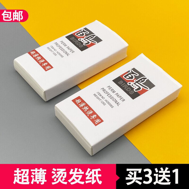 速发一次性烫发纸热烫杠纸艾文烫发发纸棉纸电发纸美发店油纸百鸟