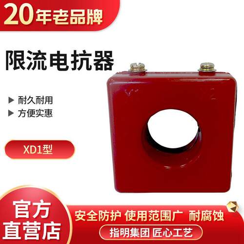 速发指明集团限容电抗器电功补偿电流器无流互感器XD1-40 0 25 20