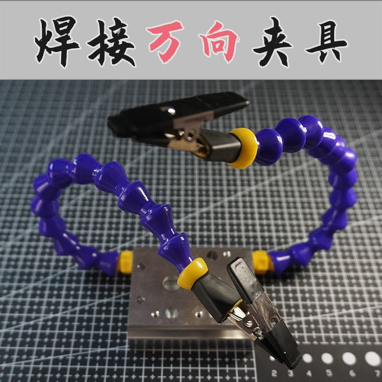 速发焊台1具多功能T夹2焊接辅助向固定焊架电烙铁支台pcd维修