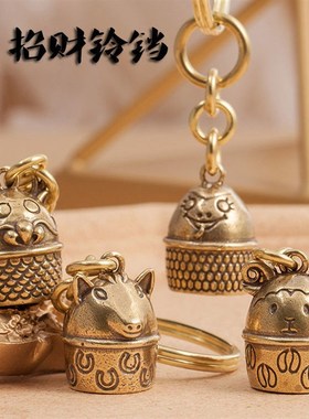 速发纯铜十二礼肖铃铛属性小铃铛挂件扣装饰属件配相情侣生物