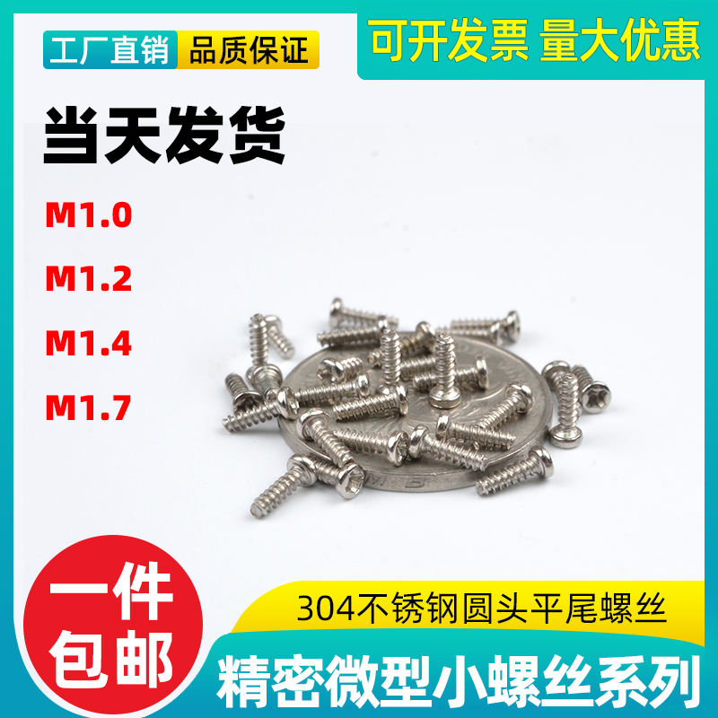 速发0.不锈钢PB螺丝圆头平尾自攻螺丝非标m140 m1.2 m174 m1..m2