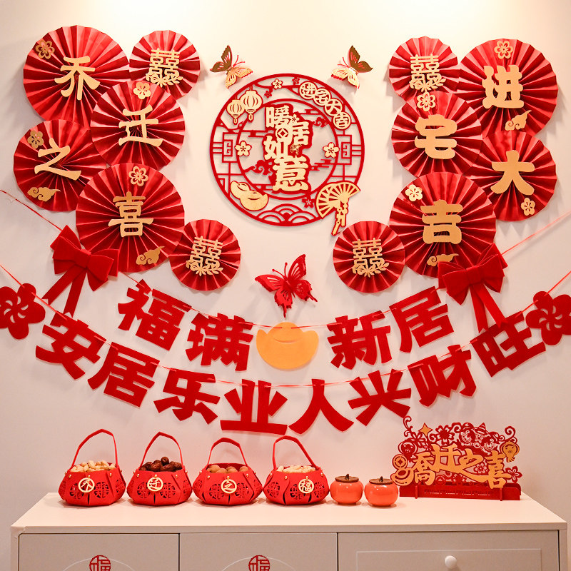 速发乔迁之喜装饰进宅新居福字墙贴花扇搬装套家摆居入宅仪式新件