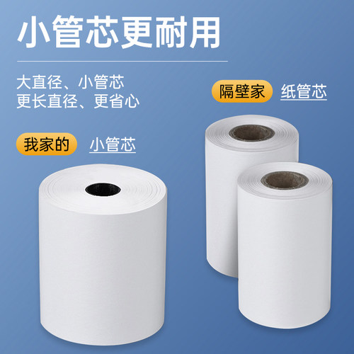 速发YP58小票纸纸超市餐厅厨房通用收款机小票m打印m57x50纸纸_4