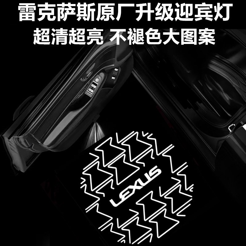 速发适用于雷克萨斯迎宾灯0S RX00 ES2IL 0X  US改装饰车门投影灯