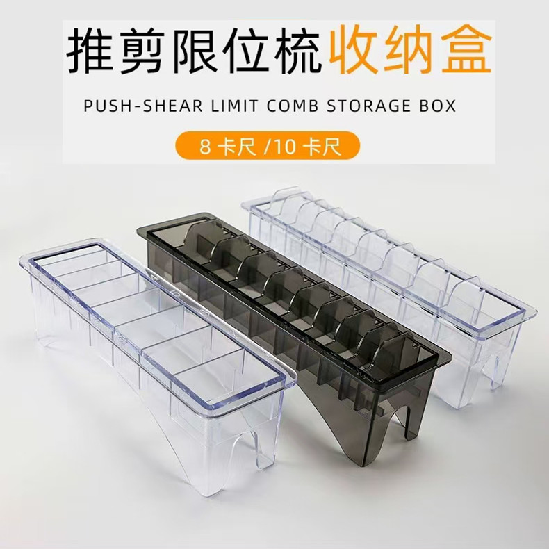 速发油头渐变电推剪卡尺整理盒理发器卡套收纳盒限位梳放置盒卡尺