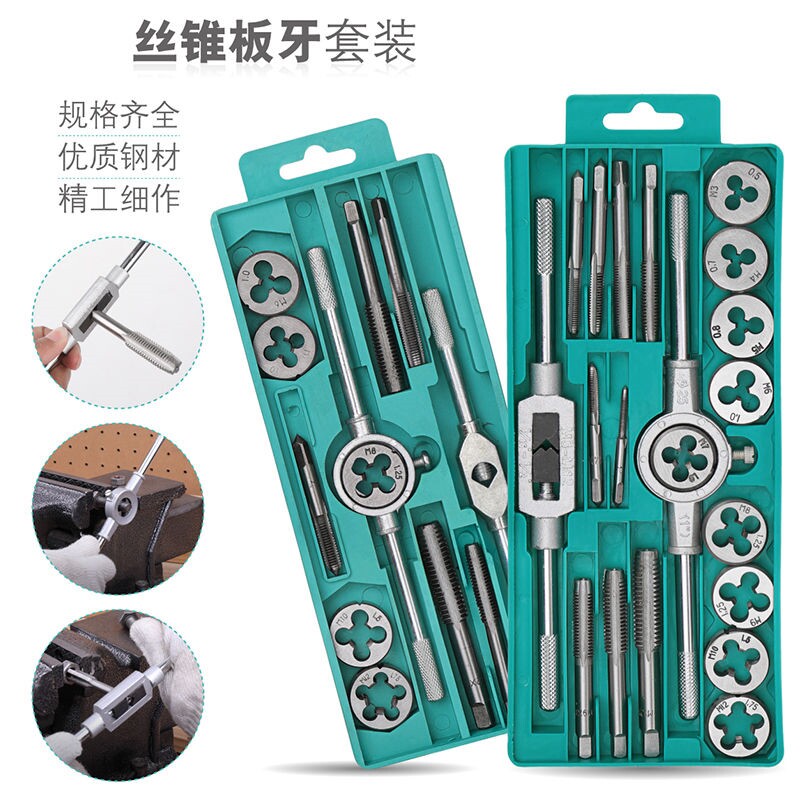 速发20件套手动开牙器攻丝螺纹丝锥板牙套装开丝器工具螺丝公丝器