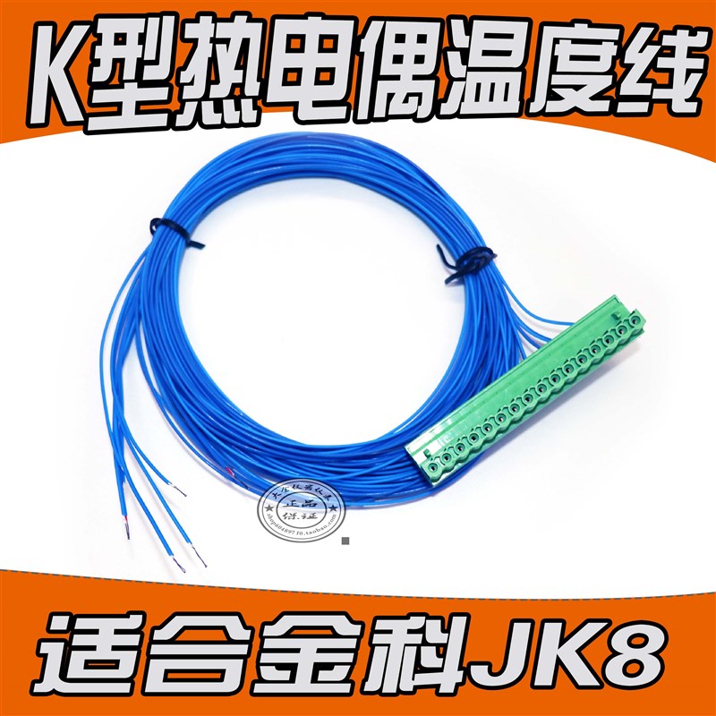 速发JK8A温度测试仪JK8AU   JK16C/JK8C温度测试线K型