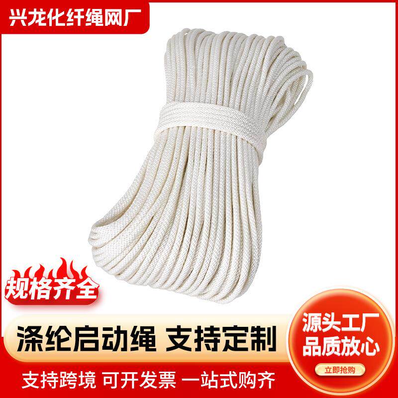 速发涤纶启动绳白色全编绳+结实耐磨手动拉绳+发电机涤纶编绳