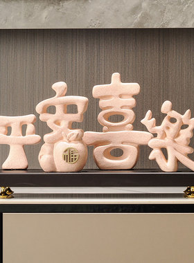 速发简约摆厅客件电视朋平安喜居饰品玄关乔迁之喜送柜友礼物