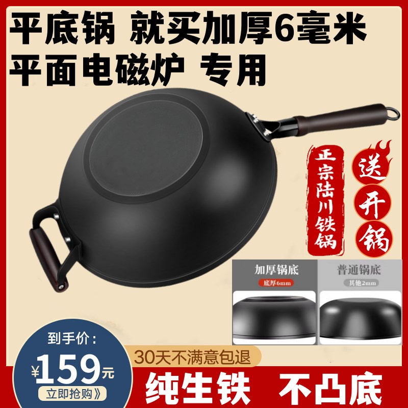 速发加锅电磁炉专用平底铁厚炒锅涂铁铸铁锅无生层不粘炒菜锅家用