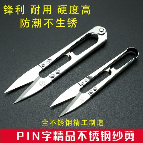 速发P不品字全I锈钢纱剪剪线头小剪刀家用U型缝剪剪刀裁缝纫刀