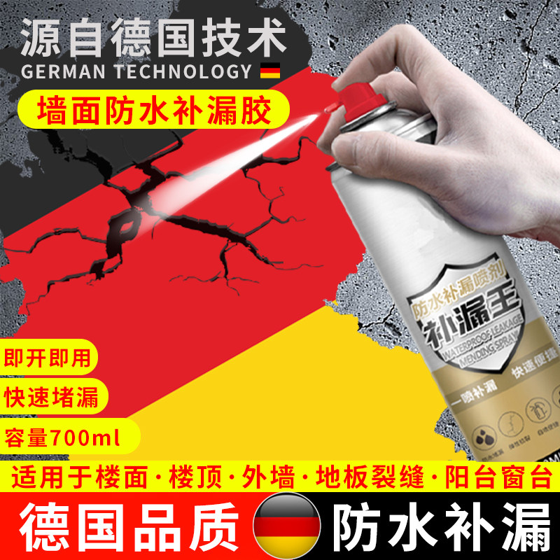 速发外墙防水喷剂漏顶补屋顶料台外墙楼材裂缝水管道堵漏水补漏胶