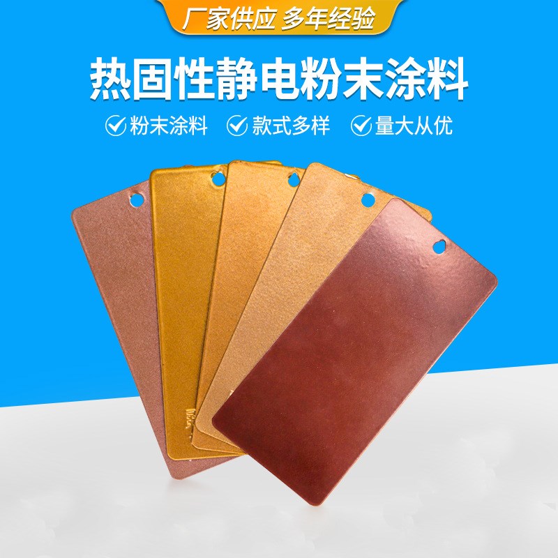 速发热固性粉末外料古铜金色户内涂静电塑粉防水防涂粉末锈料喷涂