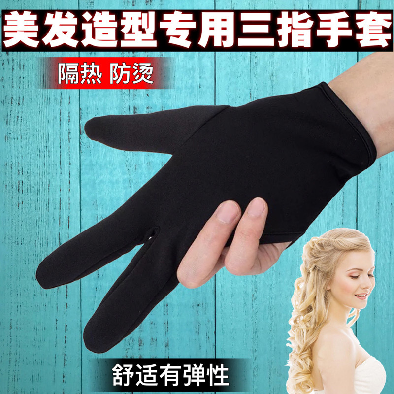 速发夹板卷棒造型防烫专用三指手套 防烫三指套三指叉隔热手套耐