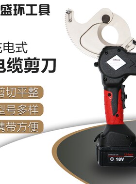 速发充电式电缆剪电动电铝线棘轮电缆剪刀钢绞线钢芯缆绞剪EC-50M