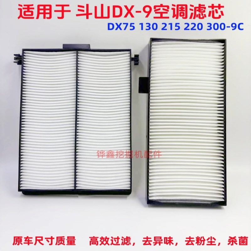 速发挖机配件适用斗山DX75-C空调滤芯1021 0 215 2 0500-空调滤网