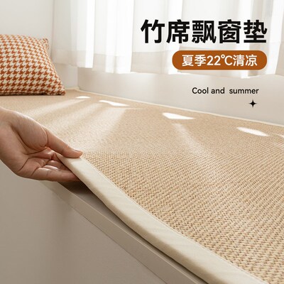 速发双窗竹席泰迪绒飘窗垫面台款子2024新垫四季通用台卧室高级