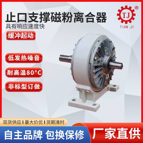 速发输装机械配附件磁粉离合器设包入轴输出 冶金轴备磁粉离合器