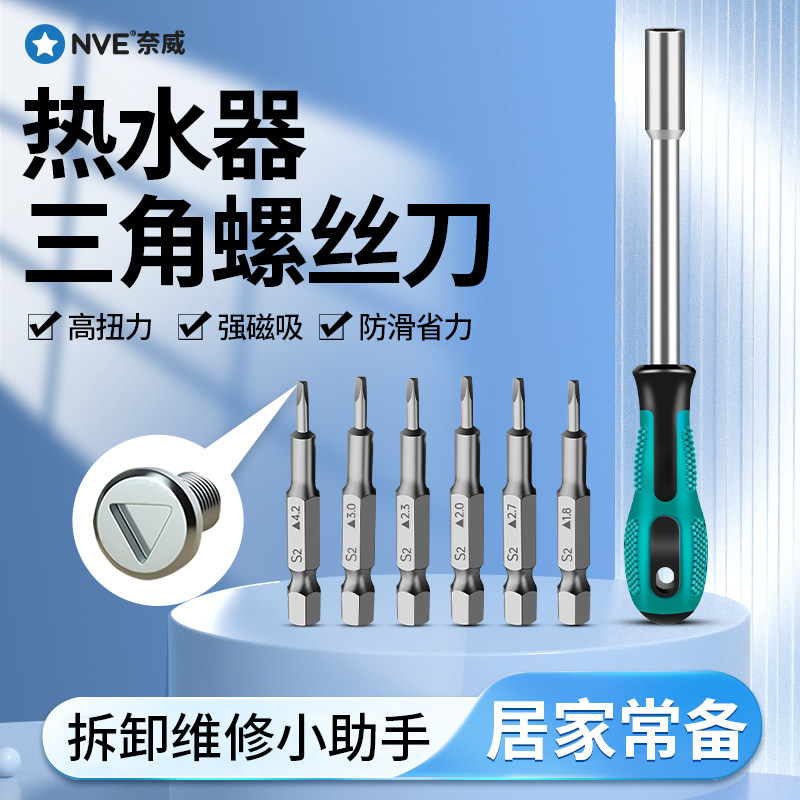 速发电热水器专刀工丝用内三角形插头起子小号批头螺具三角螺丝刀