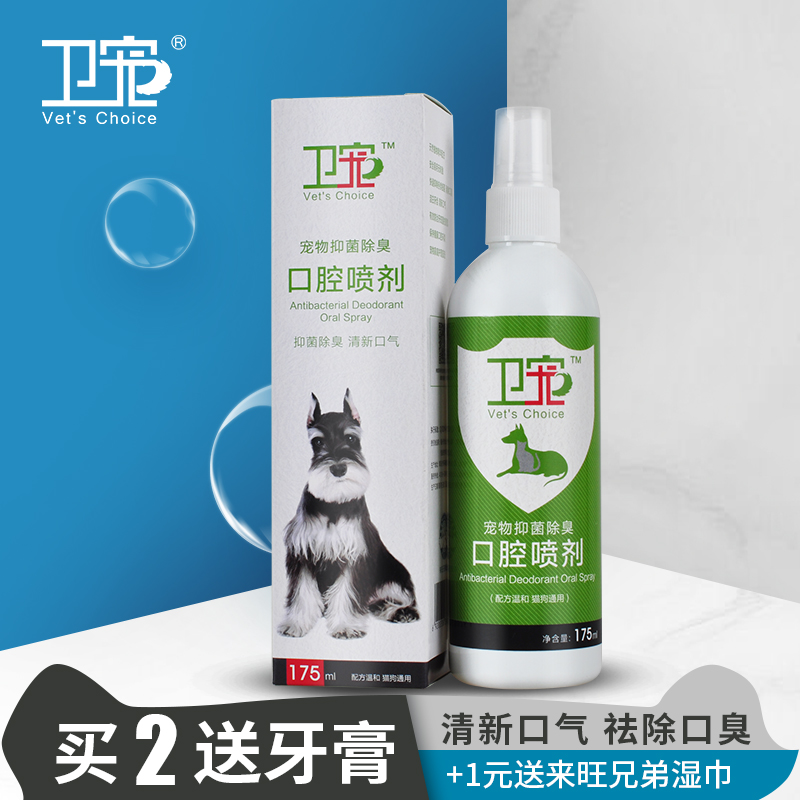 速发腔剂除臭口卫喷宠 去口臭清洁喷雾剂 泰迪漱口水用品