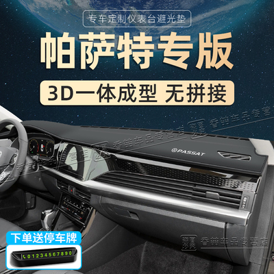 速发24款大众帕萨特专用工作中控台萨仪盘遮防晒避光垫帕表特B5领