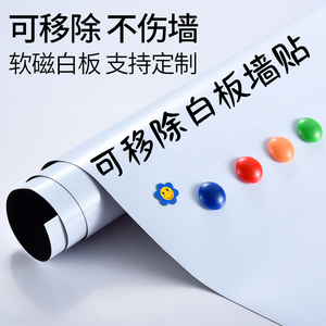 速发白板墙贴磁性家用可移黑不伤墙儿童自粘涂鸦墙支架挂式软除板