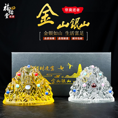 速发水晶随葬品白山金山盒配件墓地墓穴摆件银事殡葬陪葬用品