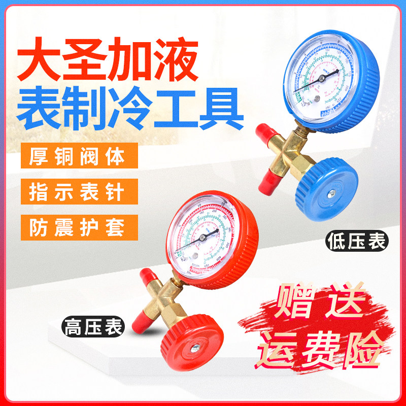 速发大圣空调压力表H表-466/C冷媒加氟TR22R41014A雪种加液单表