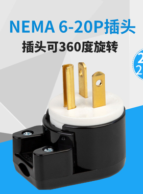 速发2K7620PT  EMA 6-L0L发插头 20A250V可度旋转 UP认证