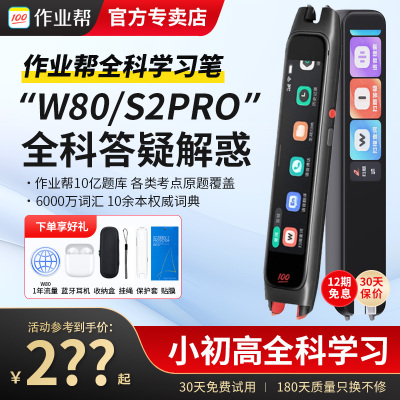 作业帮碳氧学习笔搜题笔英语点读笔词典笔通用扫题笔万能英语翻译