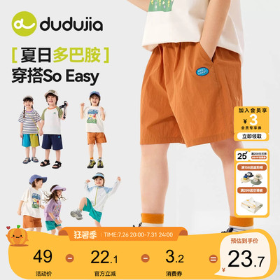 DUDUJIA儿童短裤夏季合集
