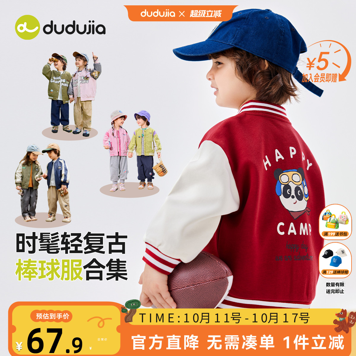 DUDUJIA男童棒球服春秋款