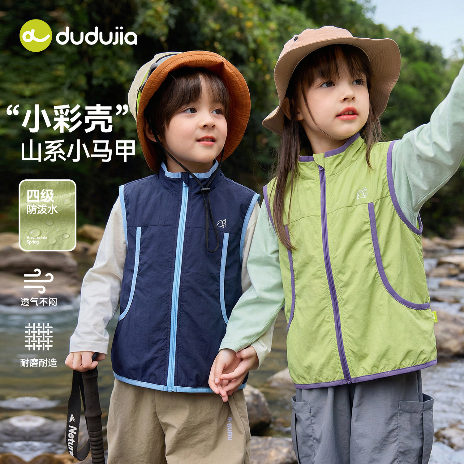 dudujia男童马甲春秋防泼水图片