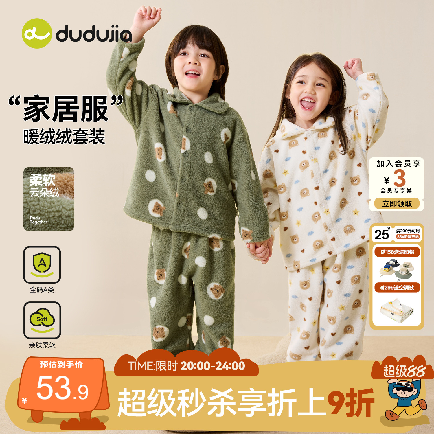 dudujia儿童家居服2件套装 44元 - 86线报