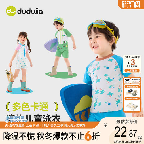 dudujia男童泳衣分体儿童A类连体