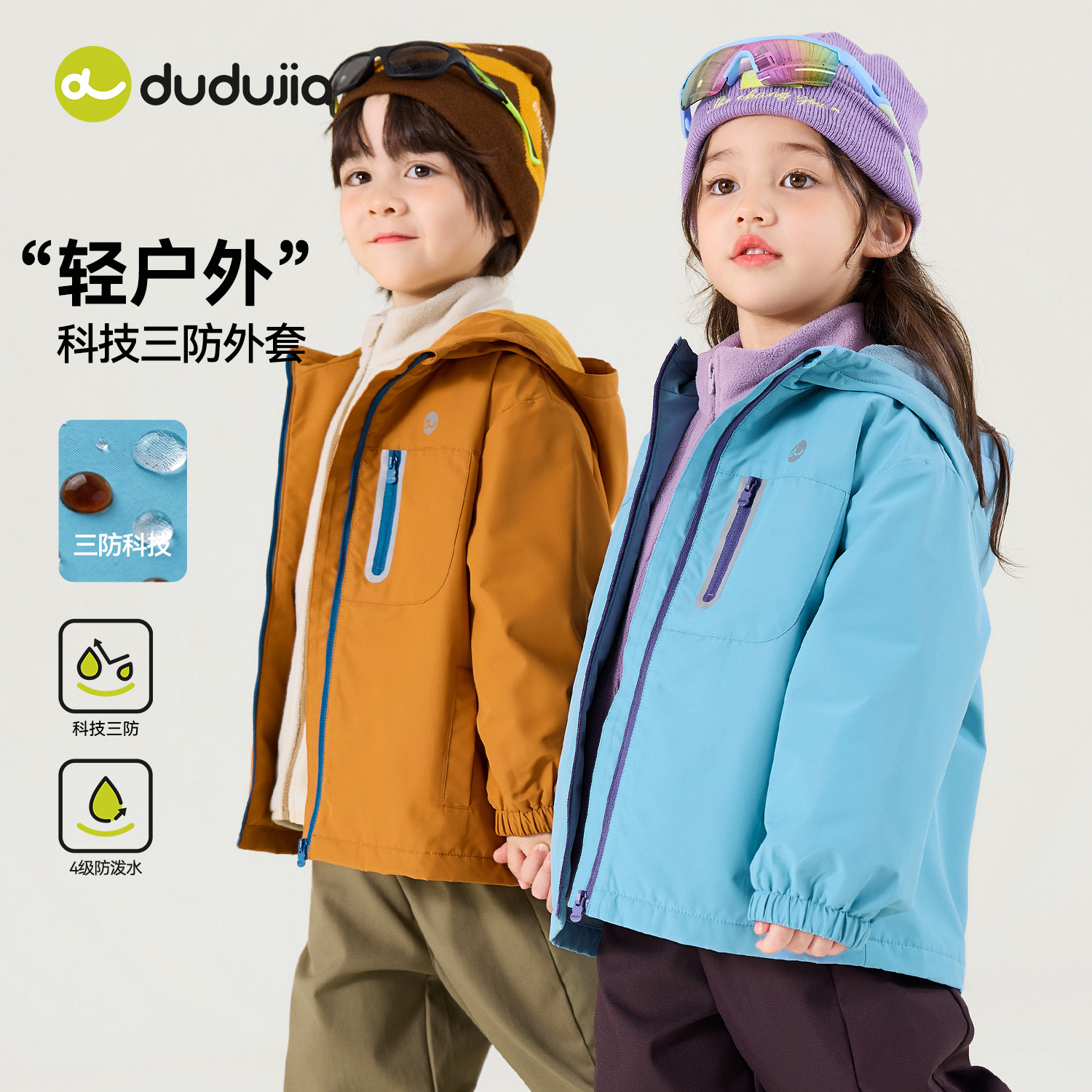 【防水】dudujia男童外套儿童户外衣服女童上衣宝宝童装软壳服秋